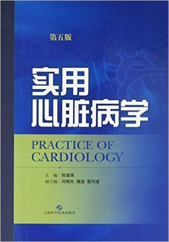 实用心脏病学(第五版)