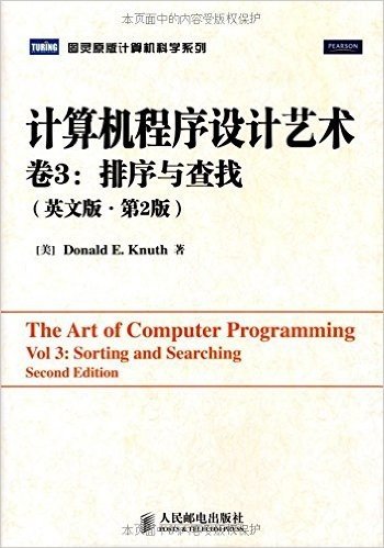 计算机程序设计艺术 卷3:排序与查找(英文版•第2版)