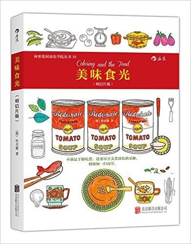 美味食光:明信片版——30张美食涂色明信片，超赞的创意礼物