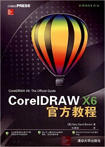 CorelDRAW X6官方教程