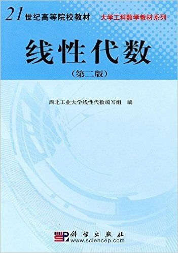 线性代数(第2版)