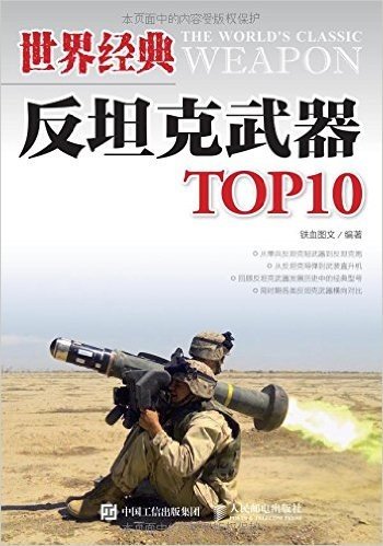 世界经典反坦克武器TOP10