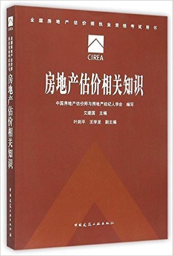 房地产估价相关知识