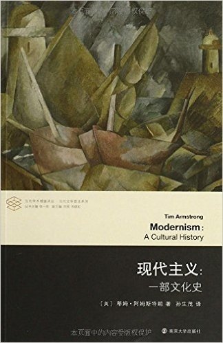 现代主义:一部文化史
