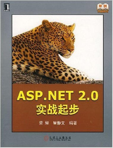 ASP.NET2.0实战起步