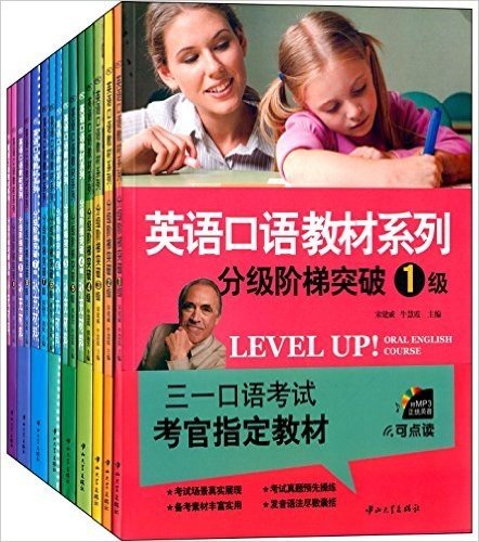 英语口语教材系列:分级阶梯实破(1-9级)(套装共15册)(附MP3光盘)