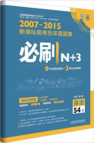 理想树·(2016)新课标高考历年真题集:必刷N+3英语