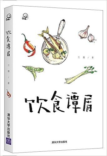 下午茶:饮食谭屑