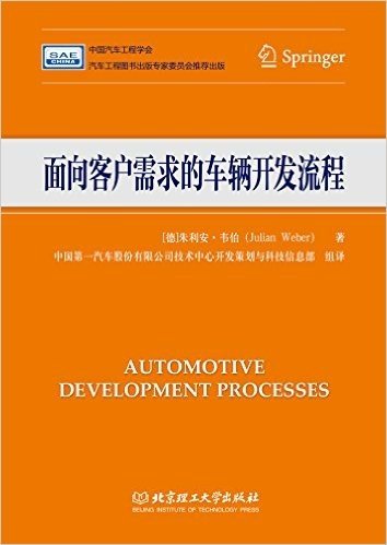 面向客户需求的车辆开发流程