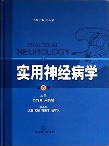实用神经病学(第4版)