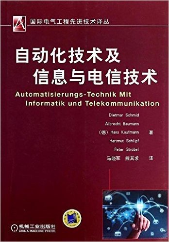 自动化技术及信息与电信技术