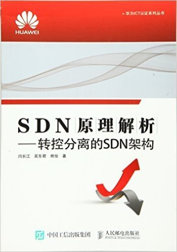 SDN原理解析:转控分离的SDN架构