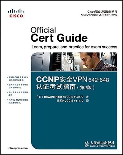 CCNP安全VPN 642-648认证考试指南(第2版)