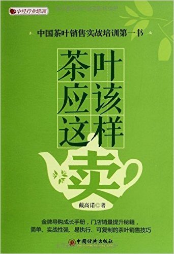 茶叶应该这样卖