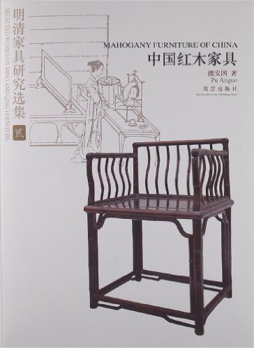 明清家具研究选集2:中国红木家具
