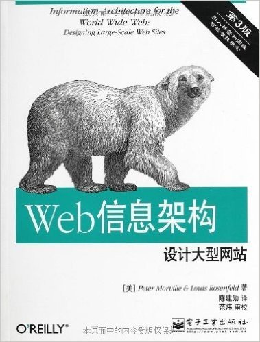 Web信息架构:设计大型网站(第3版)