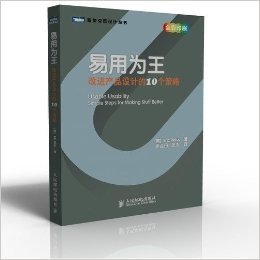 易用为王:改进产品设计的10个策略(全彩印刷)