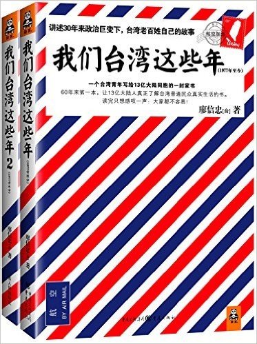 我们台湾这些年(1977年至今)(套装共2册)