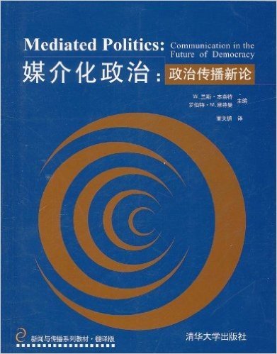 媒介化政治:政治传播新论