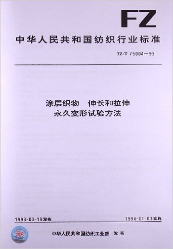 涂层织物、伸长和拉伸永久变形试验方法(FZ/T 75004-1993)