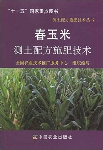 春玉米测土配方施肥技术