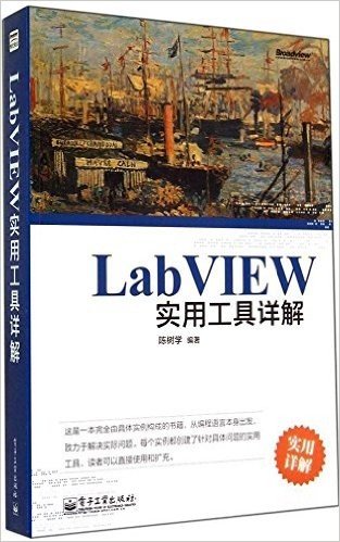 LabVIEW实用工具详解