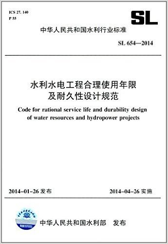 中华人民共和国水利行业标准:水利水电工程合理使用年限及耐久性设计规范(SL 654-2014)