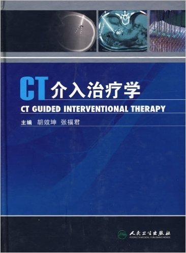 CT介入治疗学