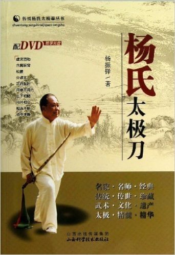 杨氏太极刀(附DVD光盘1张)