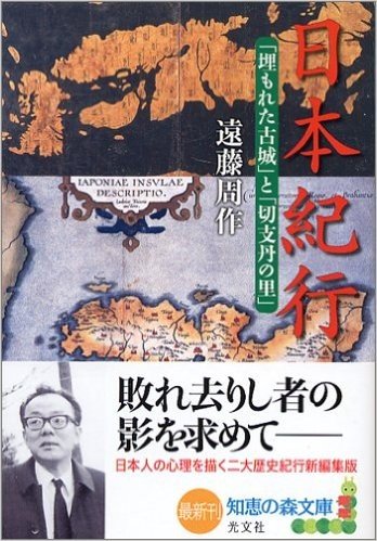 日本紀行 「埋もれた古城」と「切支丹の里」