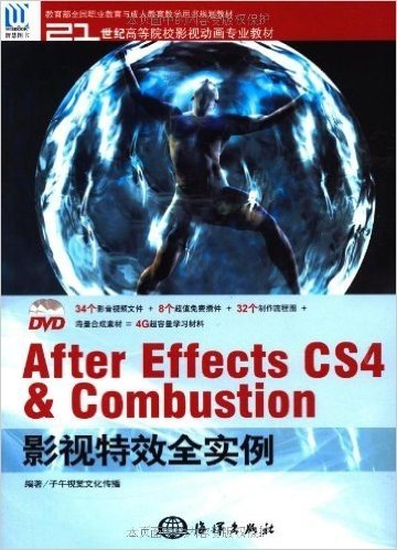 After Effects CS4&Combustion影视特效全实例(附DVD光盘1张)