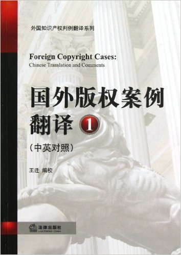 国外版权案例翻译1(中英对照)