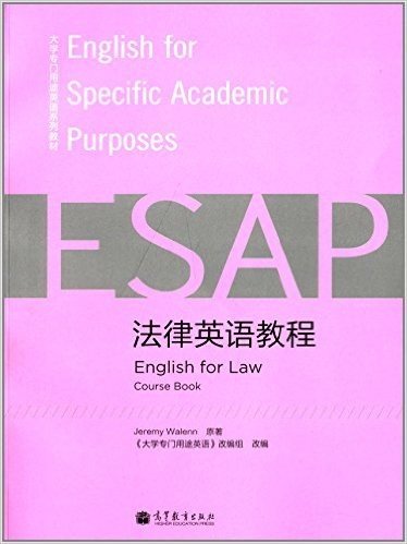 法律英语教程(附MP3光盘)