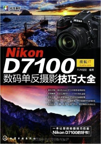 Nikon D7100数码单反摄影技巧大全