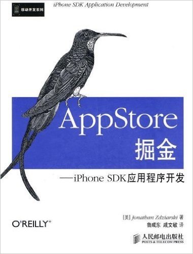 AppStore掘金:iPhone SDK应用程序开发