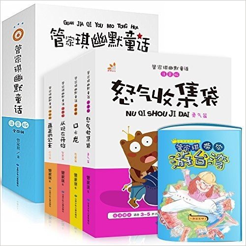 管家琪幽默童话(注音版)(套装共4册)