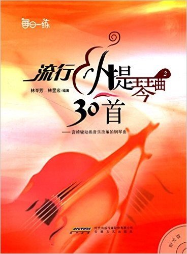 流行小提琴曲30首2:宫崎骏动画音乐改编的钢琴曲