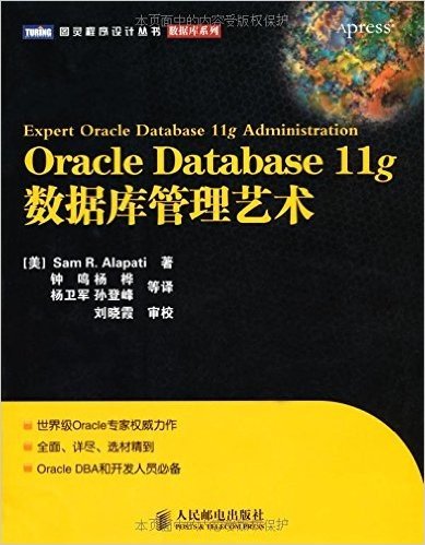 Oracle Database 11g数据库管理艺术