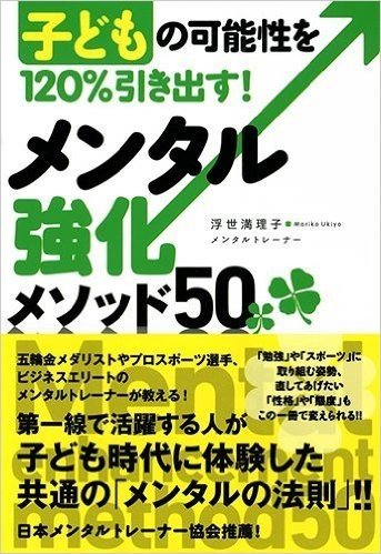 子どもの可能性を120%引き出す!