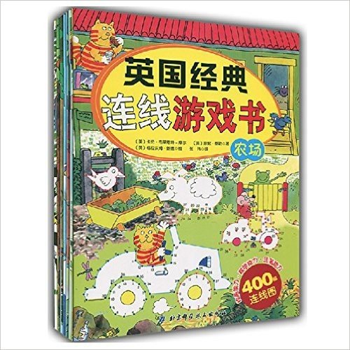 英国经典连线游戏书全7册 自然恐龙农场太空动物机器海边 锻炼孩子绘画数字运笔能力的益智游戏