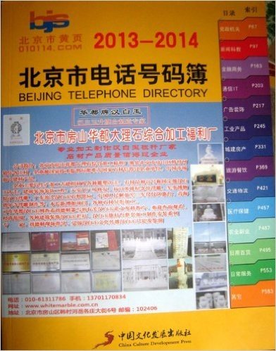 2013-2014北京市电话号码簿