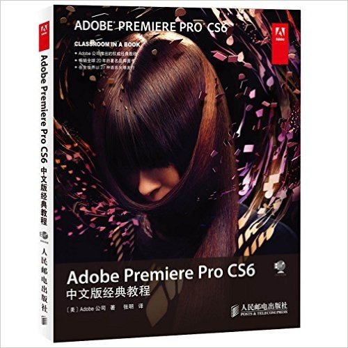 Adobe Premiere Pro CS6中文版经典教程