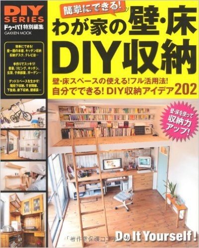 わが家の壁・床ＤＩＹ収納