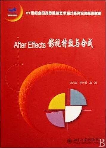 After Effects影视特效与合成