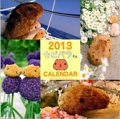 2013 カピバラさん壁かけカレンダー