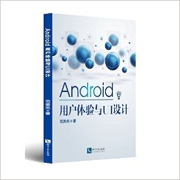 Android用户体验与UI设计