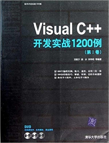 Visual C++开发实战1200例(第1卷)(附光盘1张)