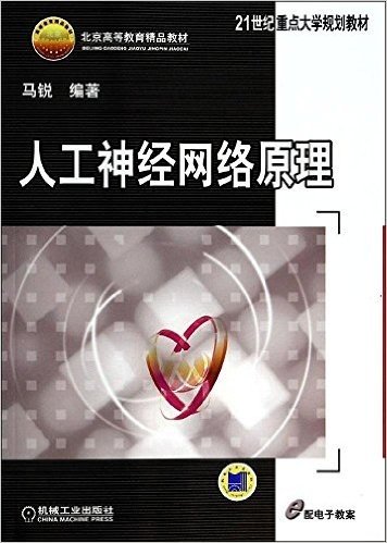 人工神经网络原理(21世纪重点大学规划教材)