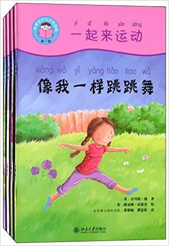 我爱读中文分级读物(第一级):一起来运动(套装共4册)