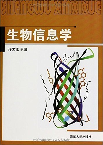 生物信息学